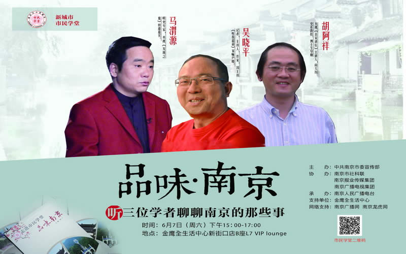 '新城市'市民学堂名家故事会海报