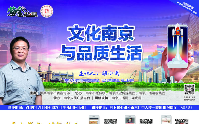 市民学堂《文化南京与品质生活》讲座照片