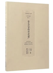 南京历代非物质文化遗产