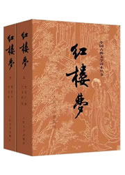 红楼梦