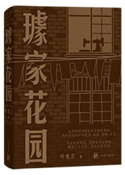 璩家花园